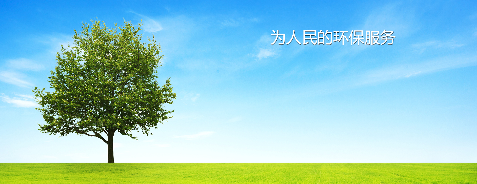 重慶固廢無害化綠色循環(huán)